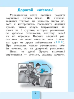 Твой тренажёр по чтению. Читаю быстро 1