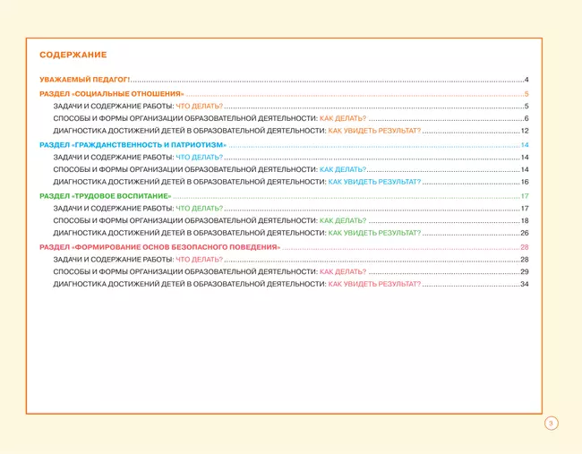 Блокнот педагога второй младшей группы детского сада. Социально-коммуникативное развитие 4