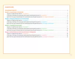 Блокнот педагога второй младшей группы детского сада. Социально-коммуникативное развитие 4