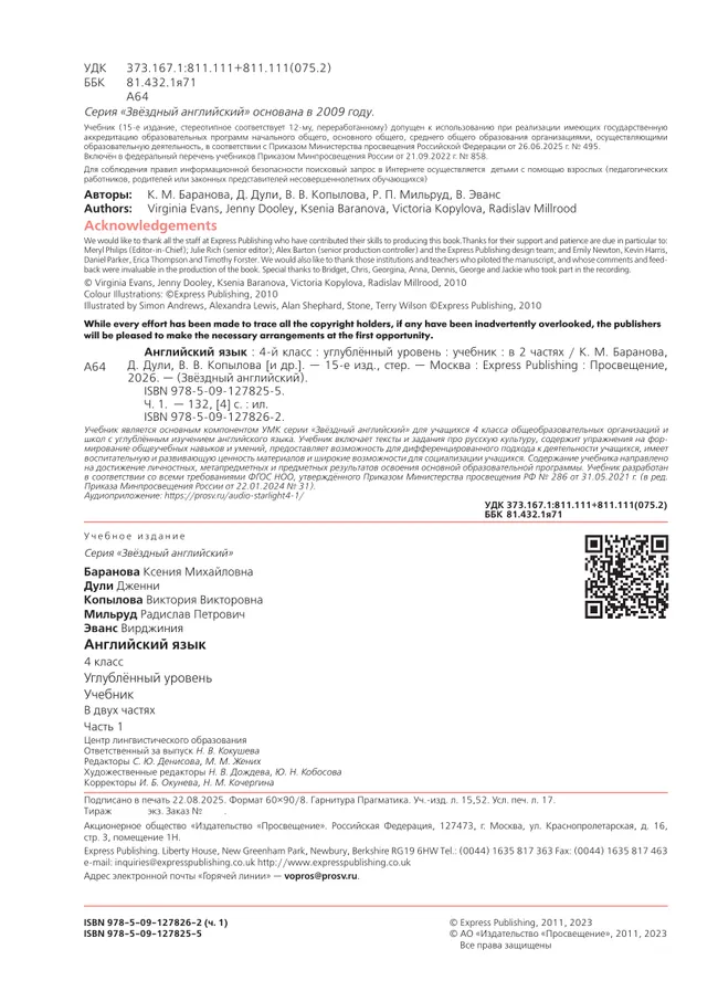 Английский язык. 4 класс.  Углублённый уровень. Учебник. В 2 ч. Часть 1. 32
