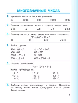 Математика. 4 класс. Учебник. В двух книгах. Книга 1 14