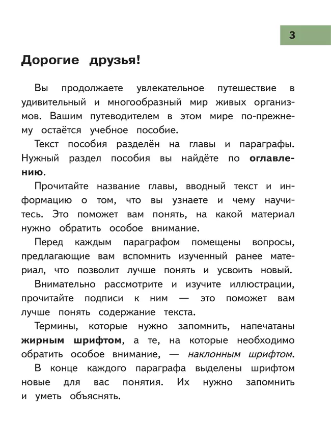 Биология. 9 класс. Учебное пособие. В 4 ч. Часть 3 (для слабовидящих обучающихся) 13