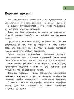 Биология. 9 класс. Учебное пособие. В 4 ч. Часть 3 (для слабовидящих обучающихся) 13