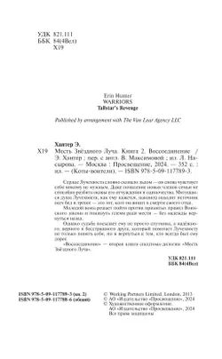 Специальное издание. Месть Звездного Луча. Том 2. Воссоединение. 24