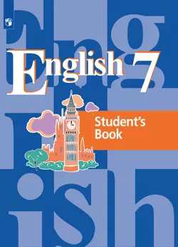 Английский язык. Аудиокурс. 7 класс 1