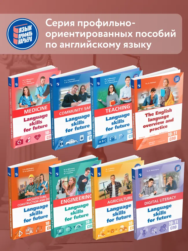 Английский язык для профильных классов и специальностей СПО в сфере общественной безопасности 7