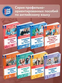 Английский язык для профильных классов и специальностей СПО в сфере общественной безопасности 7