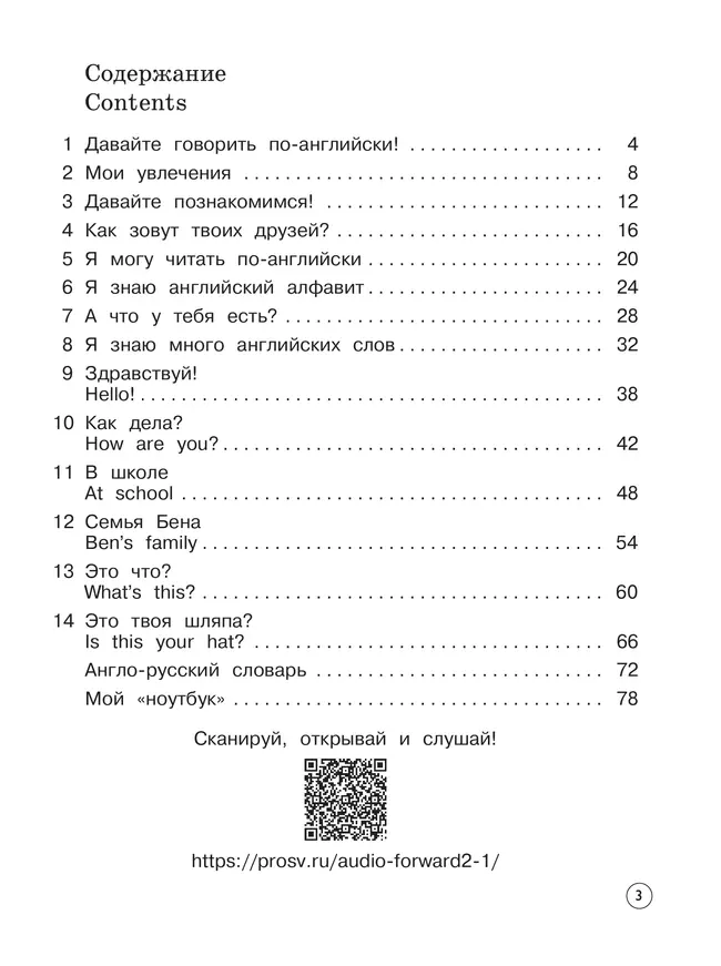Английский язык. 2 класс. Учебное пособие. В 2 частях. Часть 1 15