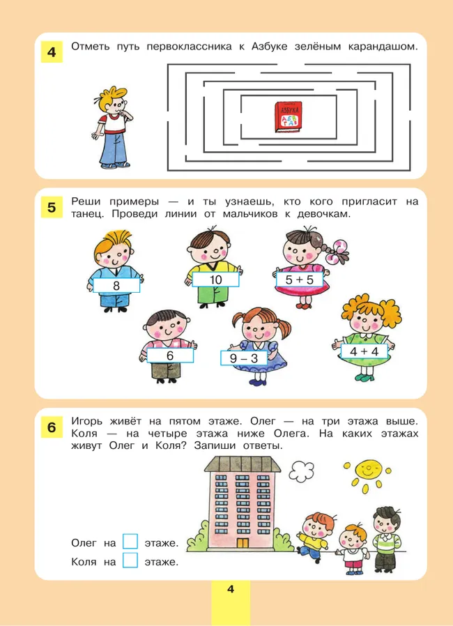 Энциклопедия интеллекта. Рабочая тетрадь для детей 6-7 лет 21