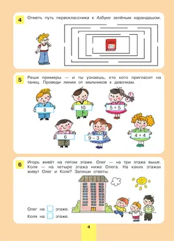 Энциклопедия интеллекта. Рабочая тетрадь для детей 6-7 лет 21