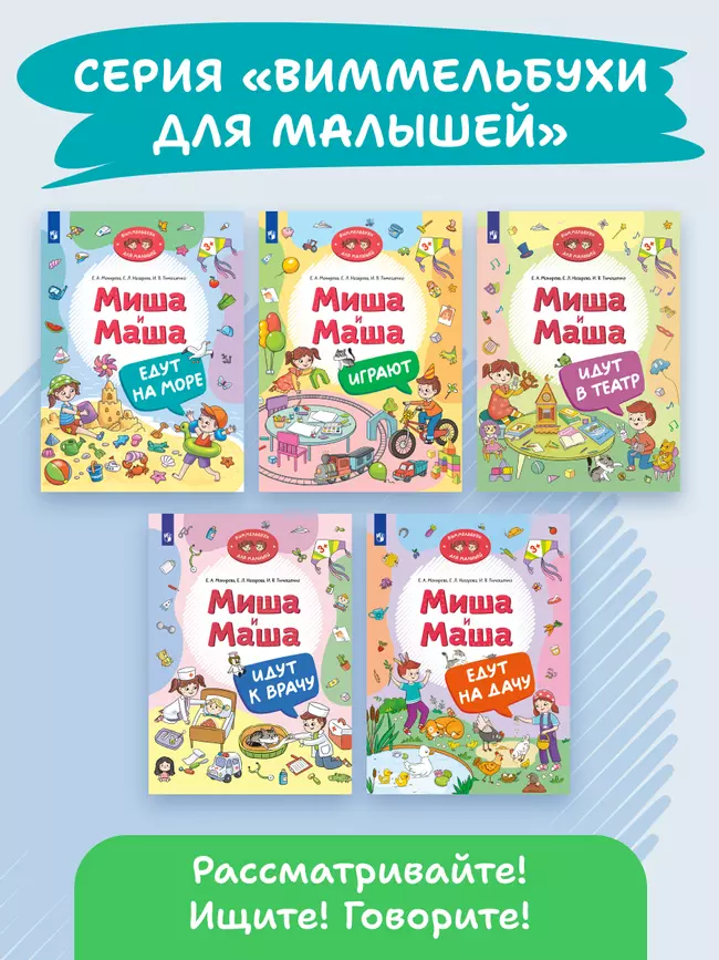 Миша и Маша едут на море 46