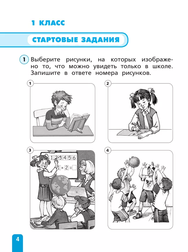 Естественно-научная грамотность. Окружающий мир. Развитие. Диагностика. 1-2 классы 22