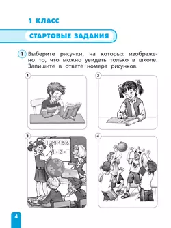 Естественно-научная грамотность. Окружающий мир. Развитие. Диагностика. 1-2 классы 22