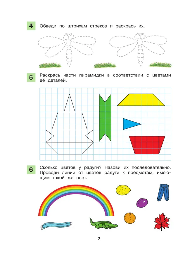 Графические упражнения и диктанты. Рабочая тетрадь по математике 54