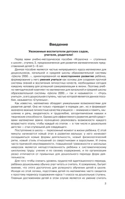 Игралочка - ступенька к школе. Практический курс математики для детей 5-6 лет. Методические рекомендации. Ступень 3 17