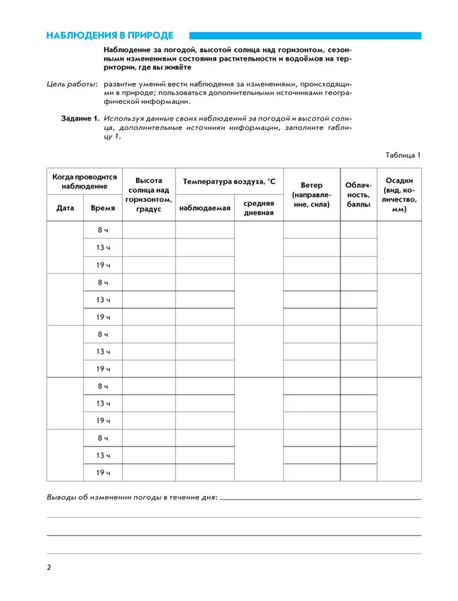 География. Начальный курс. 5-6 классы. Рабочая тетрадь с комплектом контурных карт и заданиями для подготовки к ОГЭ и ЕГЭ 39