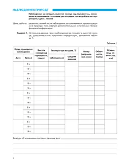 География. Начальный курс. 5-6 классы. Рабочая тетрадь с комплектом контурных карт и заданиями для подготовки к ОГЭ и ЕГЭ 39