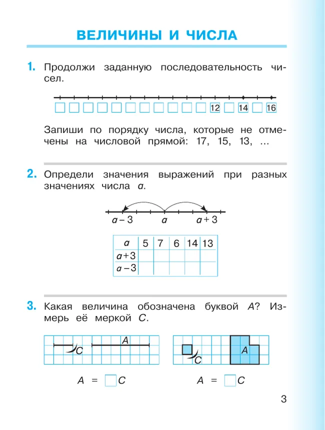 Математика. 2 класс. Учебное пособие. В двух частях. Часть 1 26
