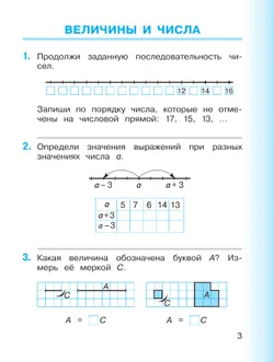 Математика. 2 класс. Учебное пособие. В двух частях. Часть 1 26