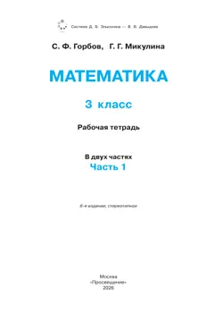 Рабочая тетрадь по математике №1. 3 класс 14