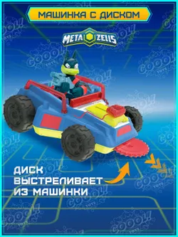 Игровой набор, Крушитель синий, Metazells, с фигуркой и игрушкой-машинкой, клан Рокеров 11