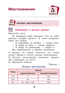 Русский язык. 4 класс. Учебное пособие. В 2 частях. Часть 2 4