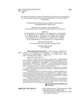 Искусственный Интеллект. 5-6 классы. Учебное пособие 3