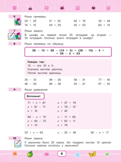 Математика. 2 класс. Учебник (для глухих обучающихся) 46