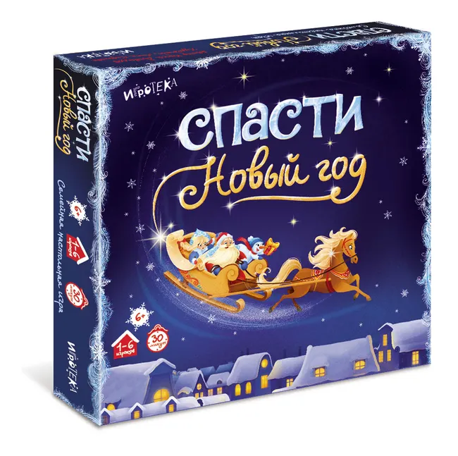 Спасти Новый год. Настольная игра 1 Спасти Новый год. Настольная игра 1