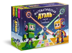 Математическая дуэль. Настольная игра 1