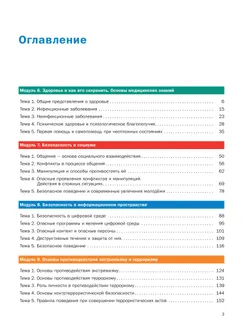 Основы безопасности жизнедеятельности. 8-9 классы. В 2 ч. Часть 2. Учебник 25