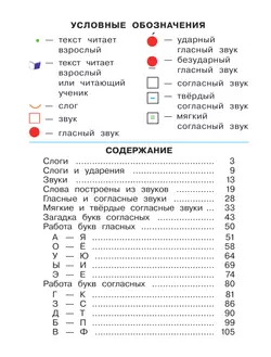 Букварь. 1 класс. Учебное пособие. В двух частях. Часть 1 14