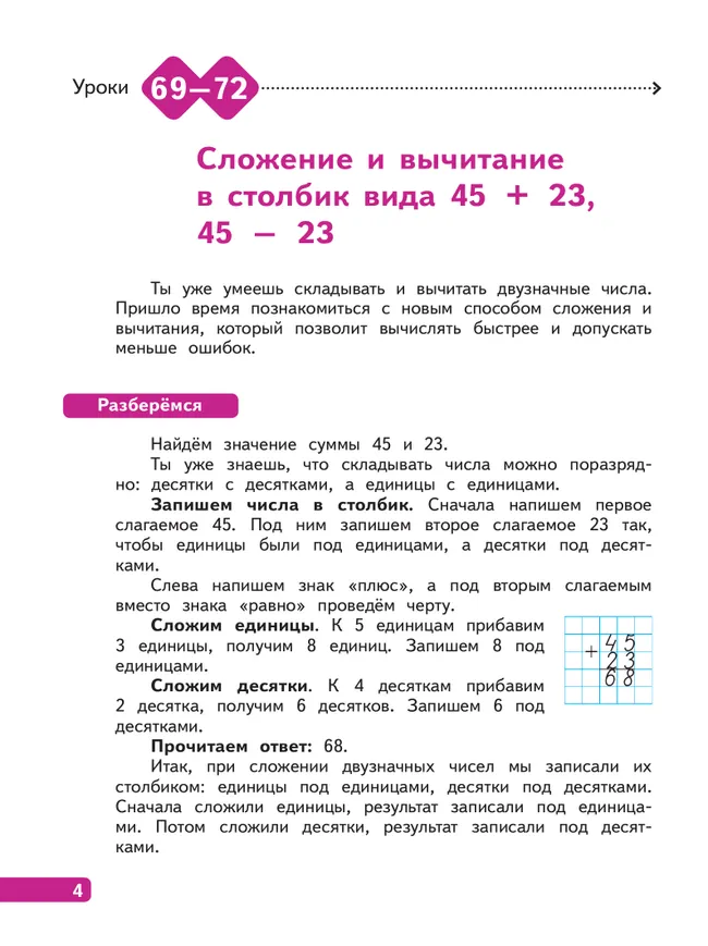 Математика. 2 класс. В 4-х частях. Часть 3 6 Математика. 2 класс. В 4-х частях. Часть 3 6