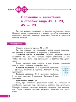 Математика. 2 класс. В 4-х частях. Часть 3 6