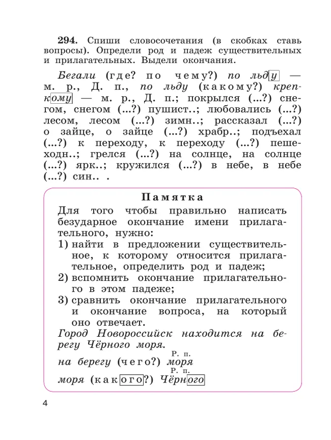 Русский язык. 4 класс. Учебное пособие. В 2 частях. Ч. 2 11