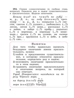 Русский язык. 4 класс. Учебное пособие. В 2 частях. Ч. 2 11