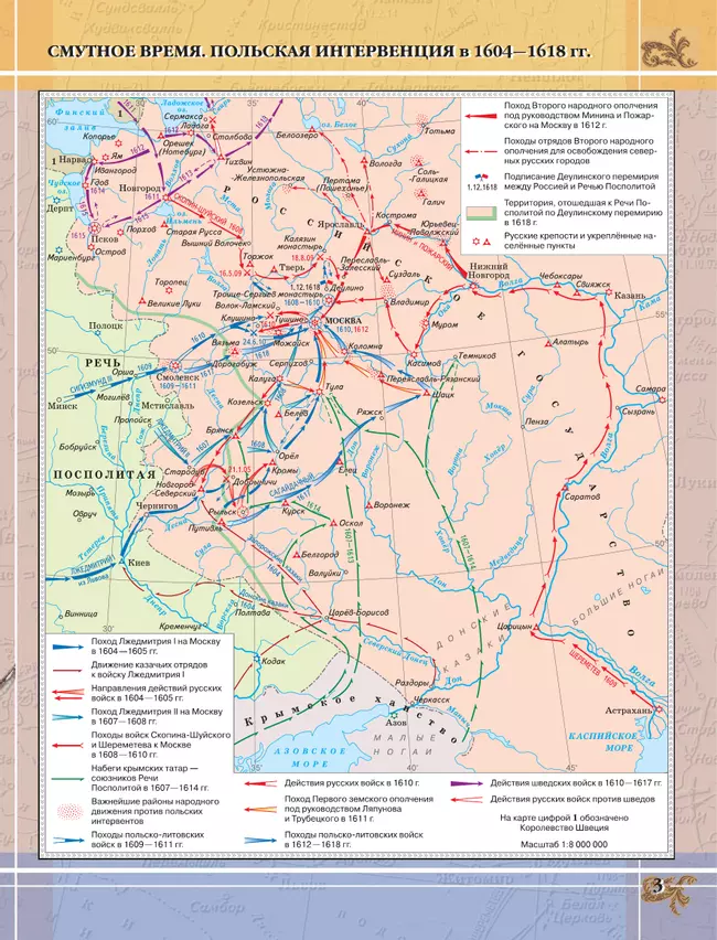 История России XVII-XVIII вв. Атлас с контурными картами. 7 класс 3 История России XVII-XVIII вв. Атлас с контурными картами. 7 класс 3