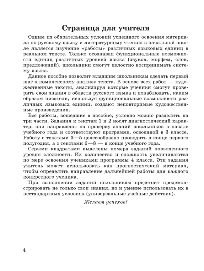 Русский язык. Учимся разбирать текст. 4 класс 5