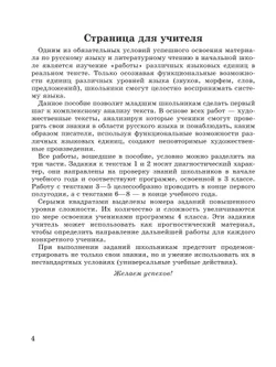 Русский язык. Учимся разбирать текст. 4 класс 5