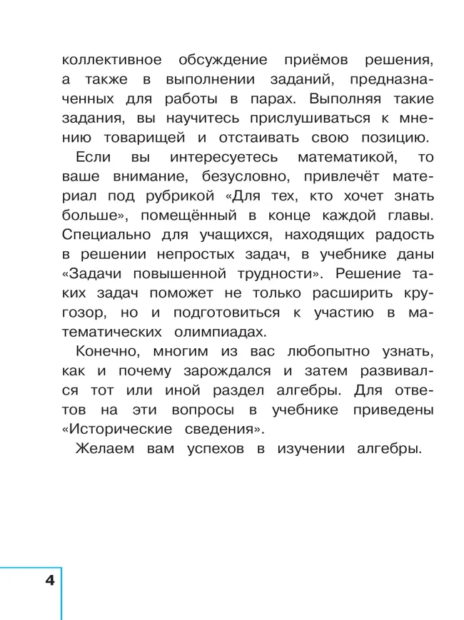 Математика. Алгебра. 8 класс. Базовый уровень. Учебное пособие. В 4 ч. Часть 3 (для слабовидящих обучающихся) 29