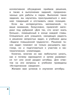 Математика. Алгебра. 8 класс. Базовый уровень. Учебное пособие. В 4 ч. Часть 3 (для слабовидящих обучающихся) 29