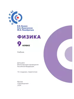 Физика. 9 класс. Учебник 20