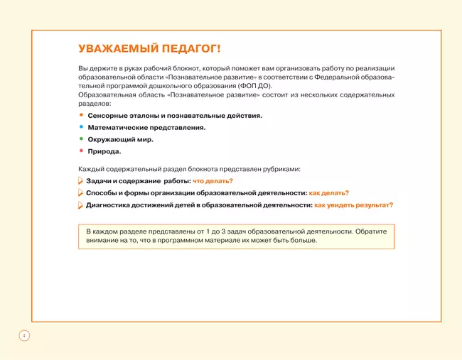 Блокнот педагога второй младшей группы детского сада. Познавательное развитие 14