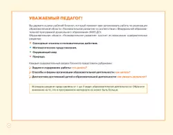 Блокнот педагога второй младшей группы детского сада. Познавательное развитие 14