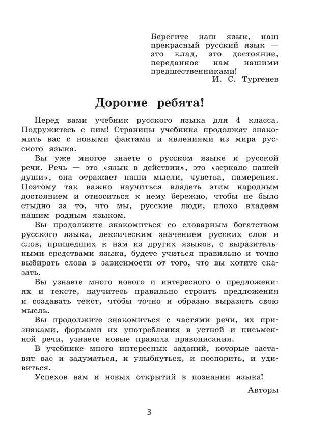 Русский язык. 4 класс. Учебник. В 2 ч. Часть 1 1