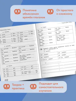 Немецкий язык. Грамматика в таблицах. Времена глаголов. 2-4 классы 8