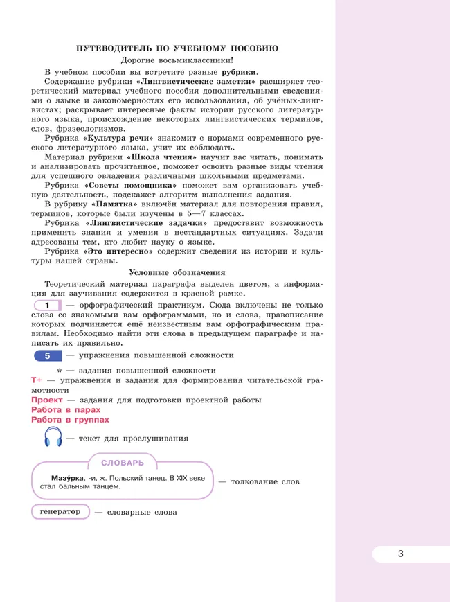 Русский язык. 8 класс. В 2 ч. Часть 2. Учебное пособие 7
