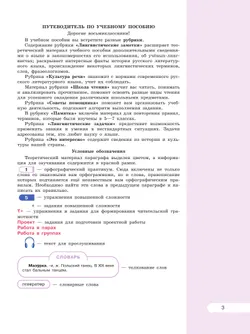Русский язык. 8 класс. В 2 ч. Часть 2. Учебное пособие 7