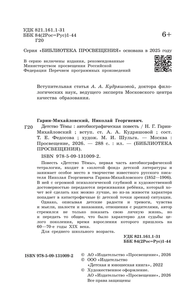 Детство Темы. Автобиографическая повесть 38