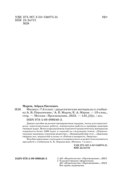 Физика. 7 класс. Дидактические материалы 38